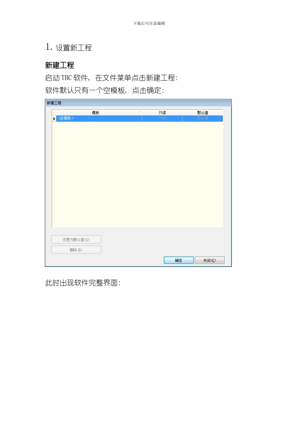 TBCGPS数据处理简要流程样本_第1页