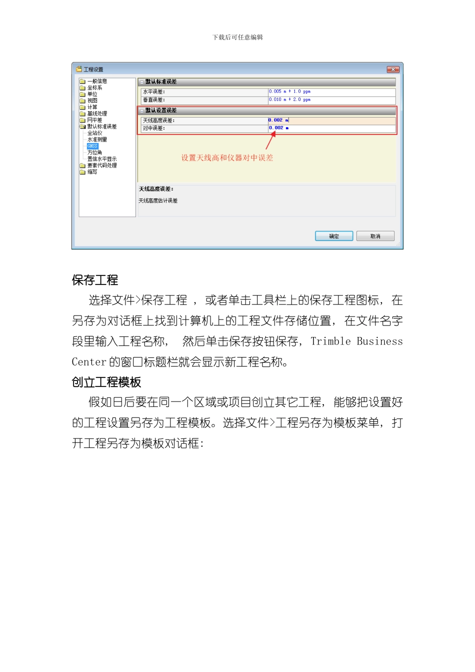 TBCGPS数据处理简要流程样本_第3页