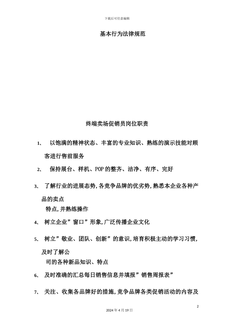 TCL电脑店铺管理手册_第3页