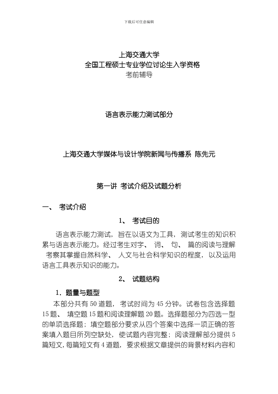 TEA语文工程硕士考前辅导讲稿模板_第1页