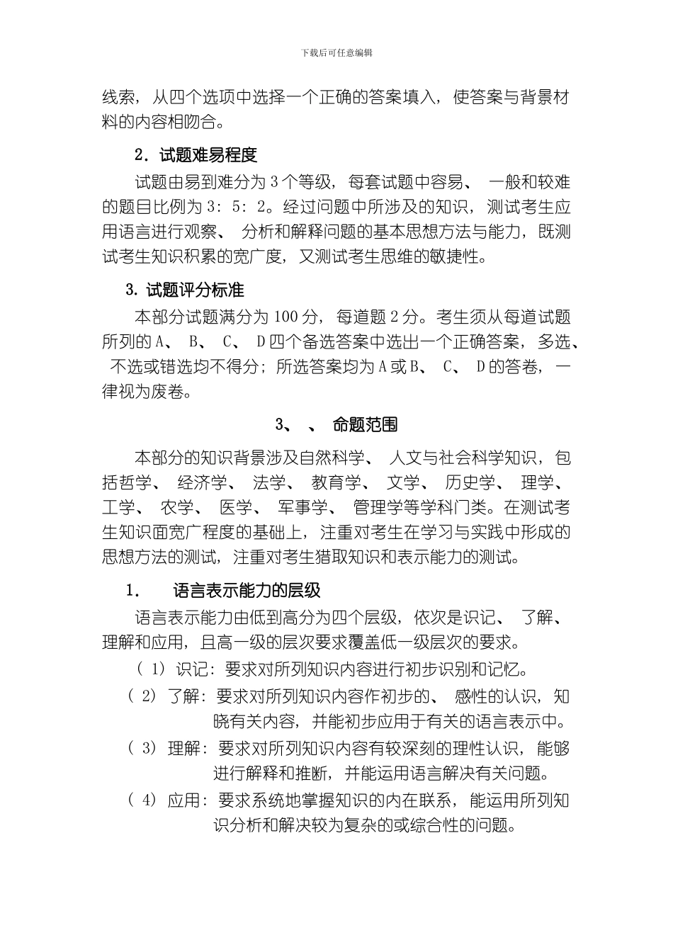 TEA语文工程硕士考前辅导讲稿模板_第2页