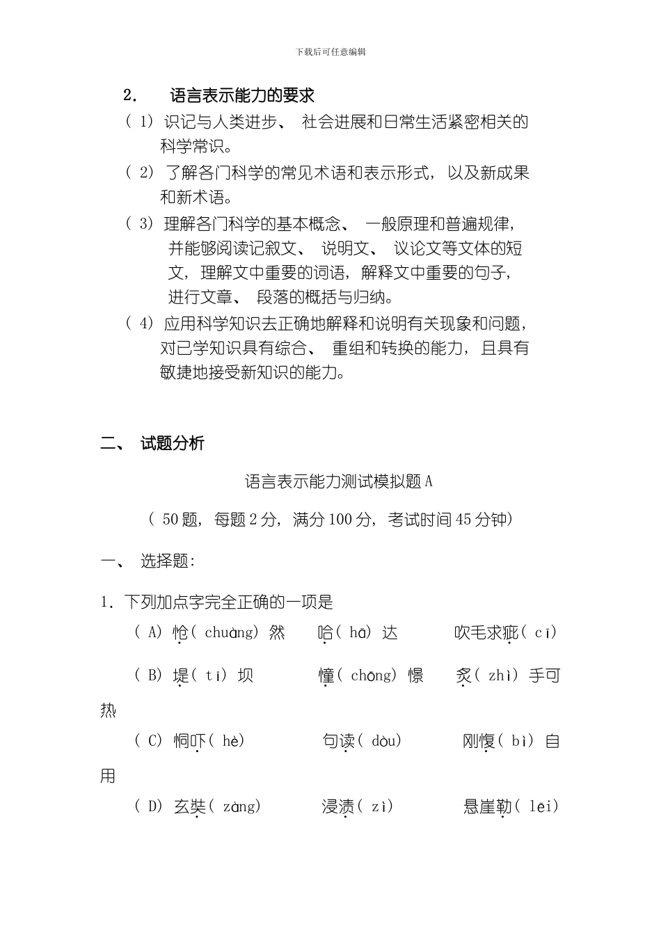 TEA语文工程硕士考前辅导讲稿模板_第3页