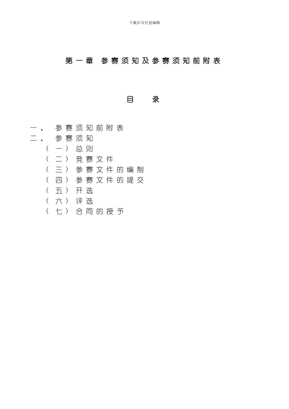 TDSCDMA展示厅改造项目装饰工程施工组织设计方案模板_第3页