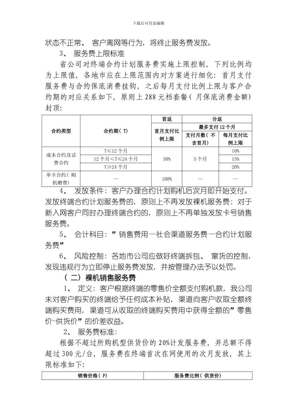 TD终端销售服务费标准模板_第2页