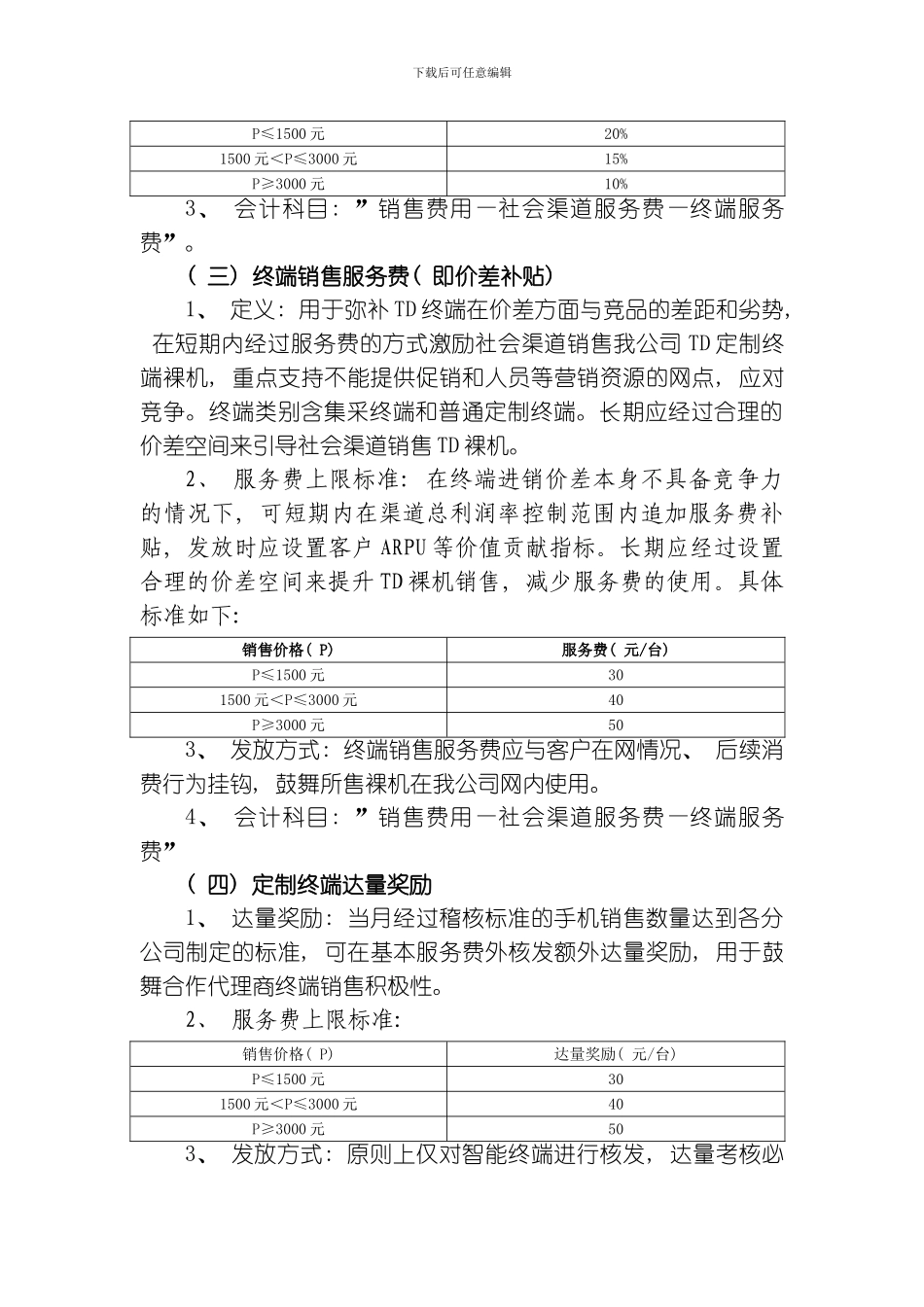TD终端销售服务费标准模板_第3页