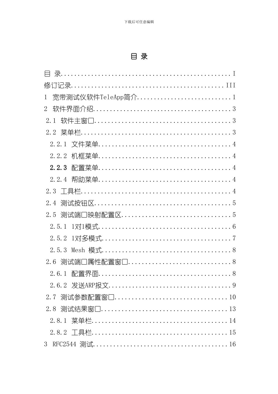 TeleAPP使用说明书样本_第2页