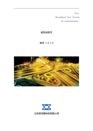TeleAPP使用说明书样本