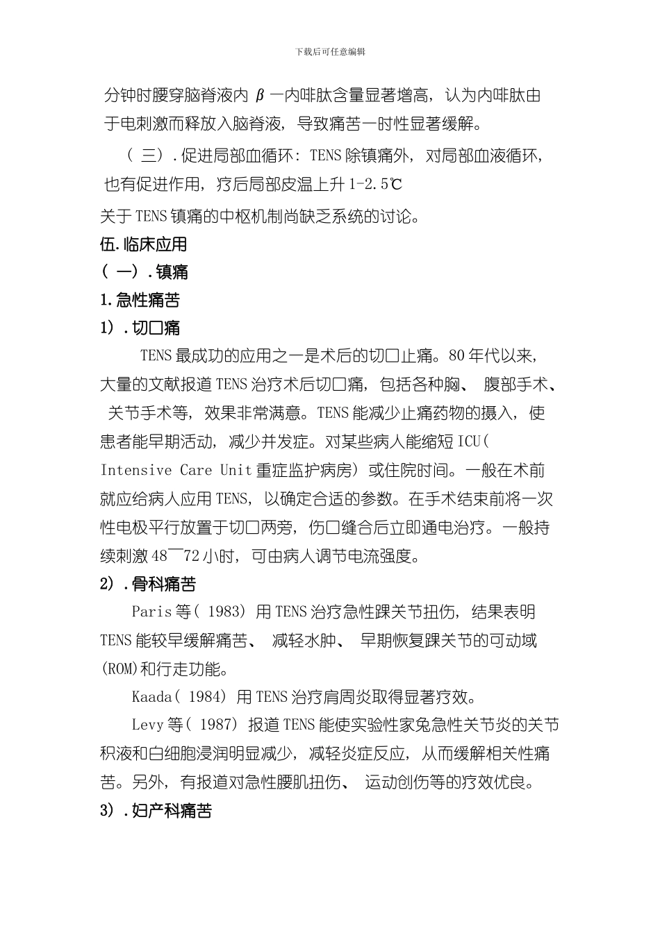 TENS调查报告样本_第3页