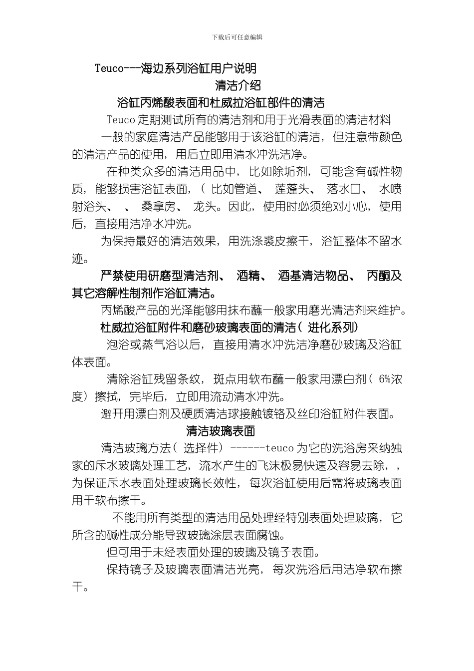 teuco浴缸用户手册模板_第1页