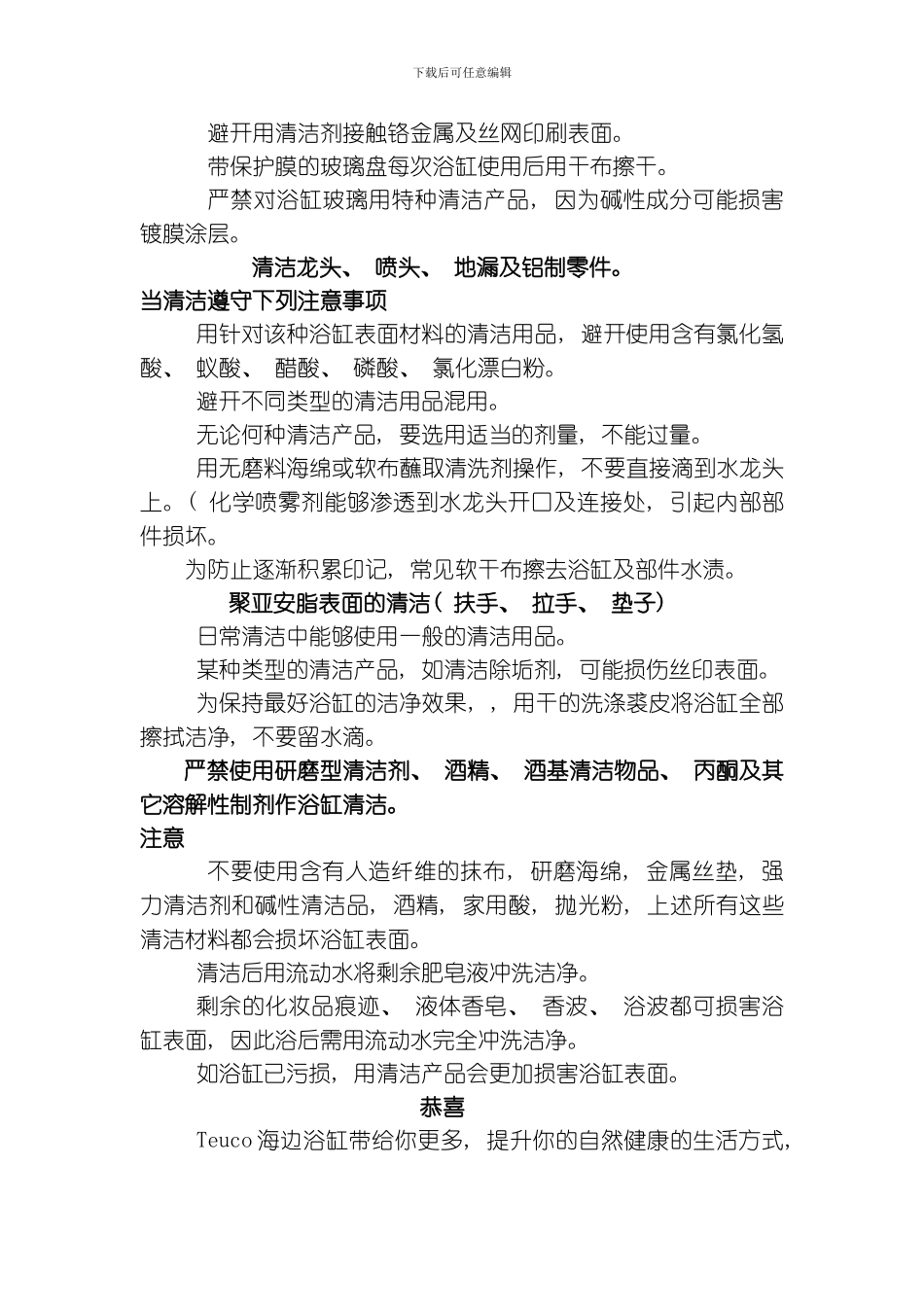 teuco浴缸用户手册模板_第2页