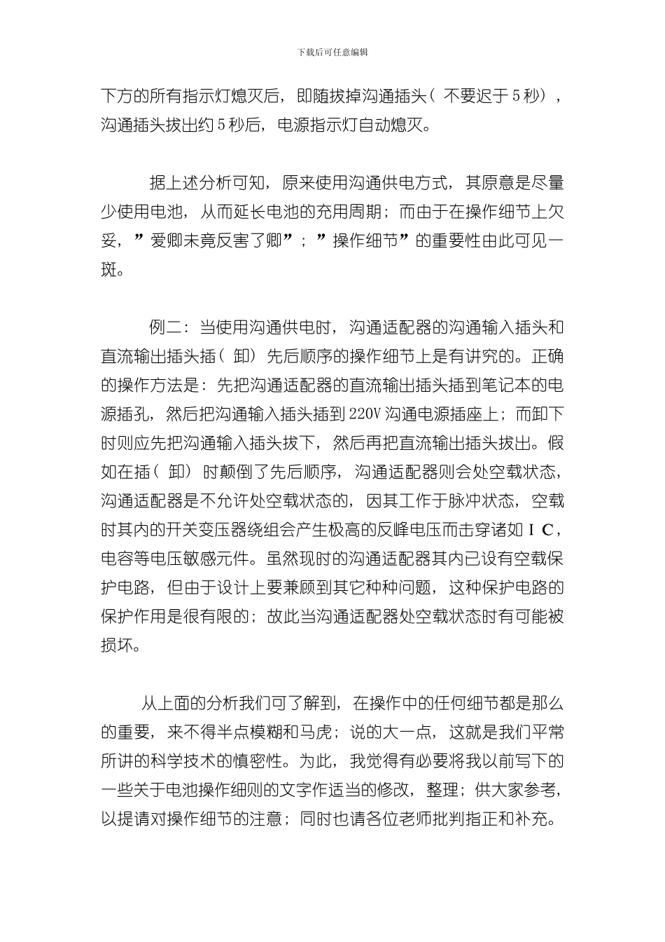 Thinkpad笔记本电池激活使用保养操作细则样本_第2页