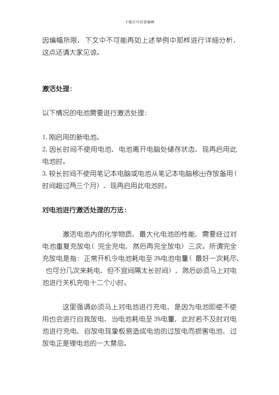 Thinkpad笔记本电池激活使用保养操作细则样本_第3页