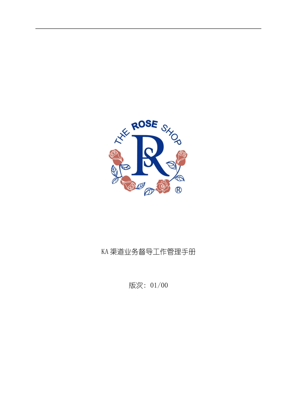 THEROSESHOP督导工作管理手册模板_第1页