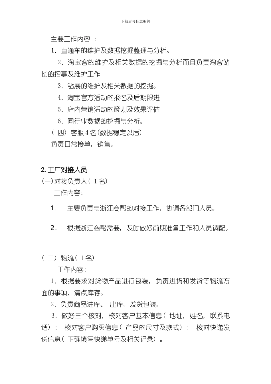 TP代运营合作方案样本_第2页