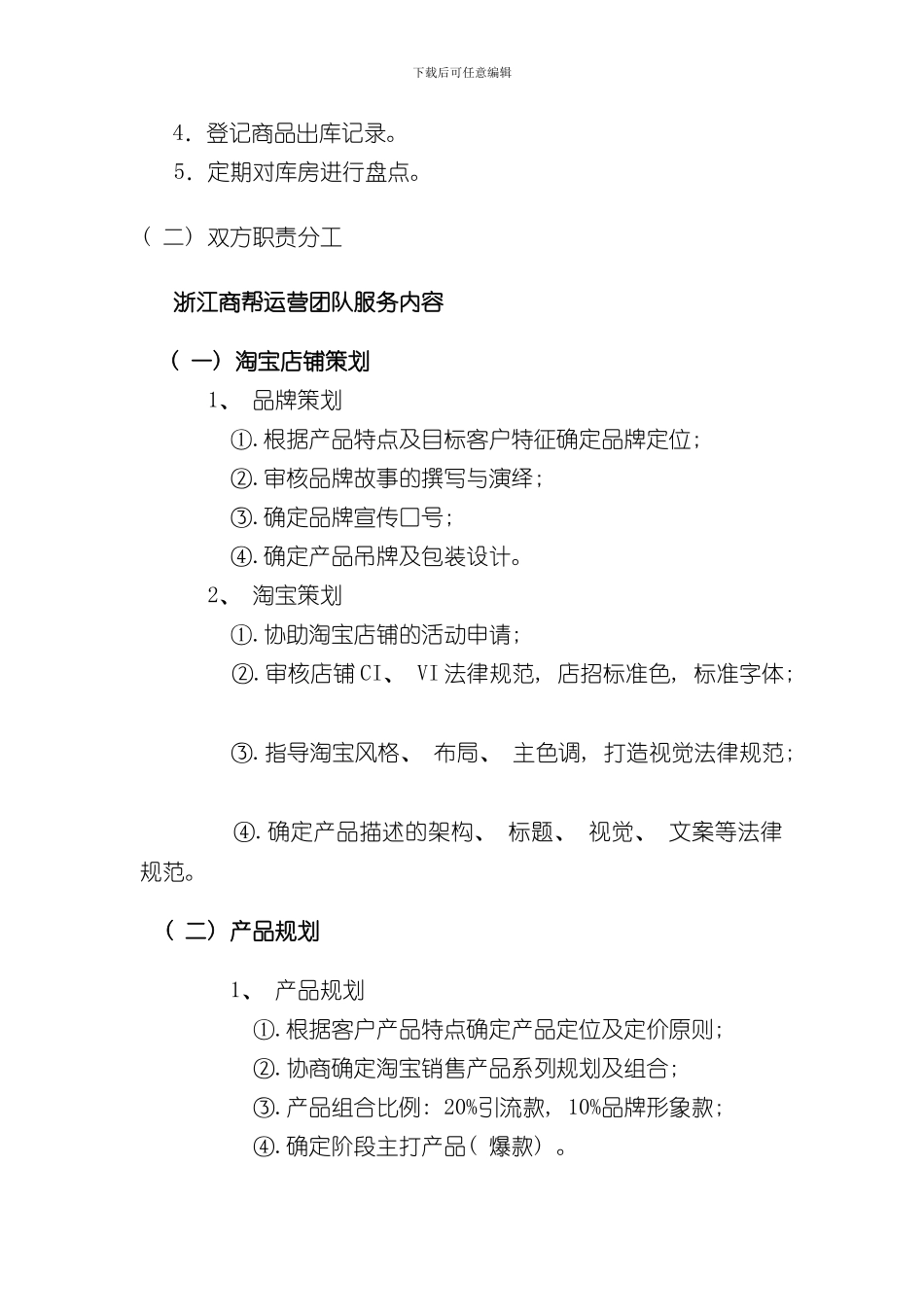 TP代运营合作方案样本_第3页