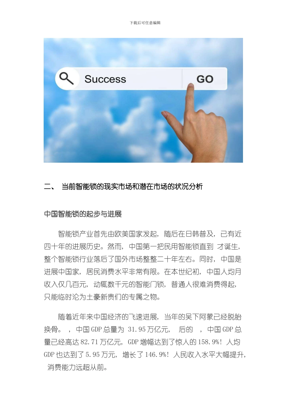 Tonyon指纹锁营销方案样本_第2页