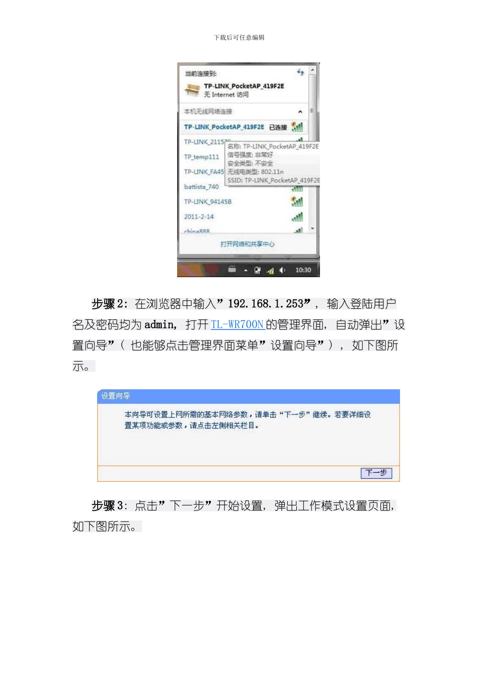 TPLINK无线路由说明书样本_第3页