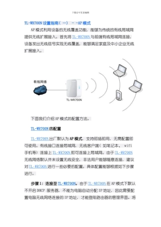 TPLINK无线路由说明书样本