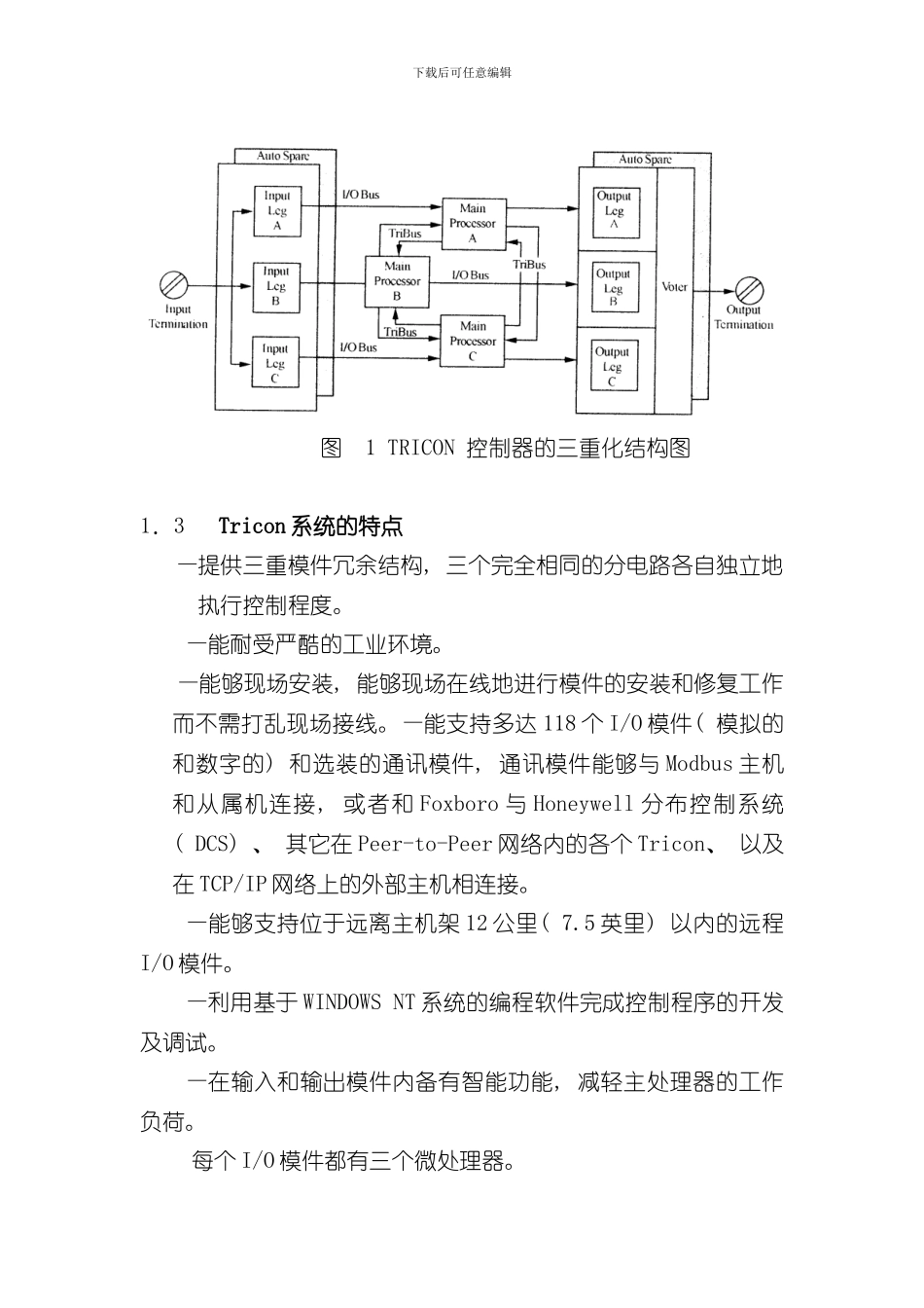 TRICON安全控制系统样本_第3页