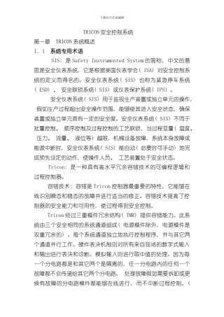 TRICON安全控制系统样本