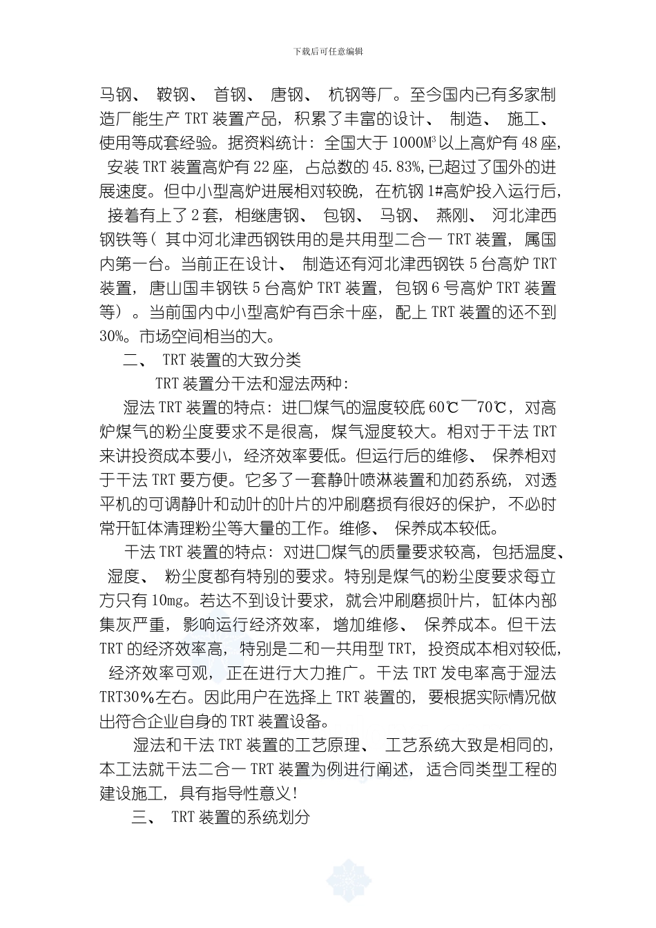 TRT余压发电工程安装工法模板_第2页