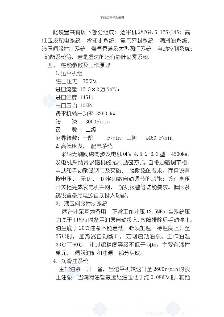 TRT余压发电工程安装工法模板_第3页