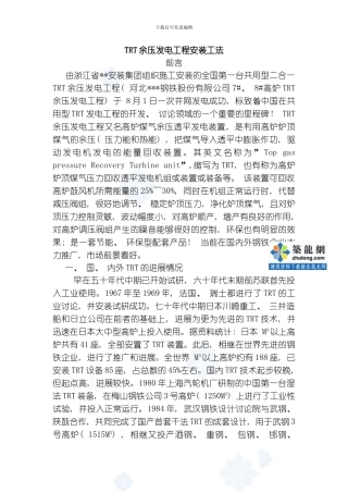 TRT余压发电工程安装工法模板