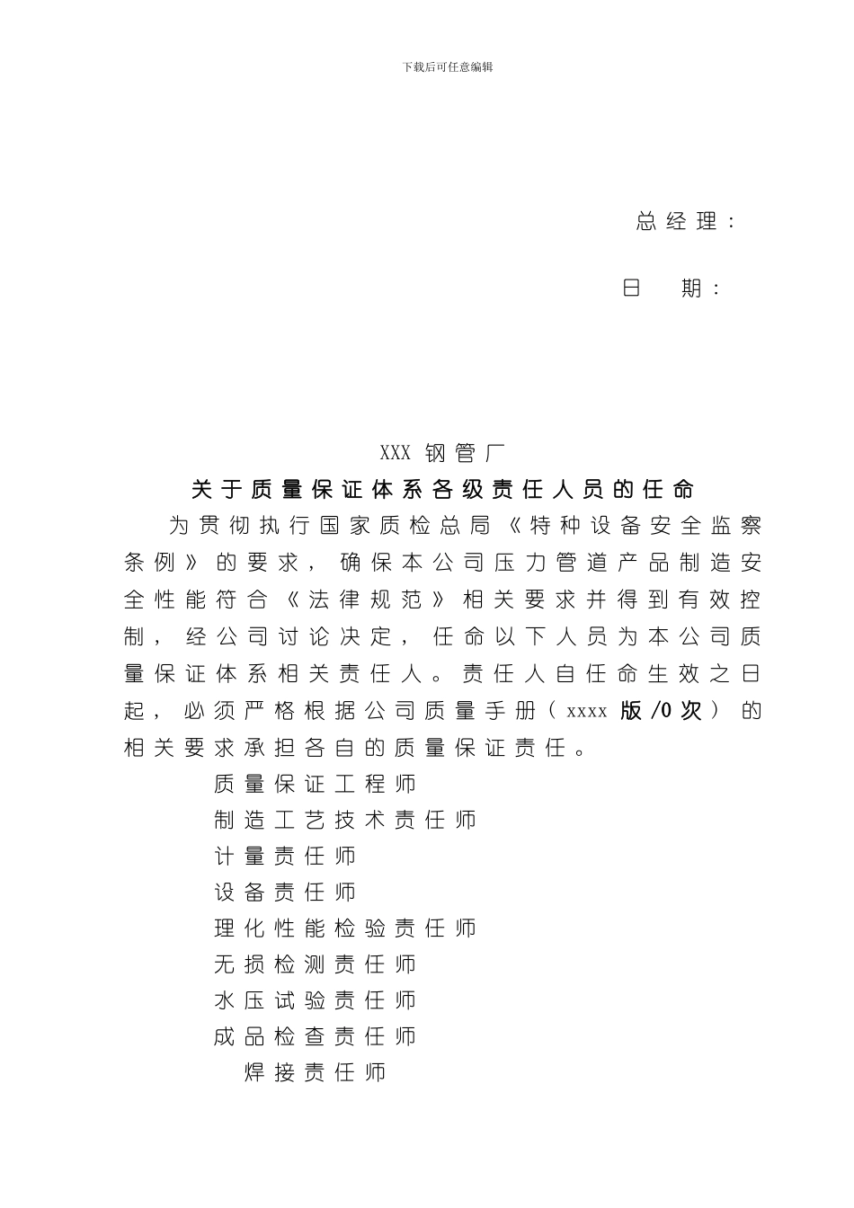 TSG版质量手册样本_第3页