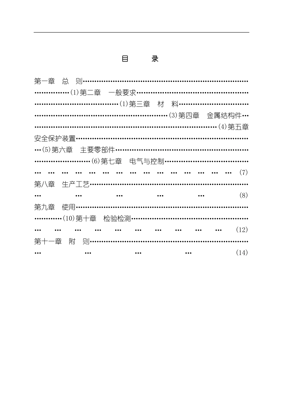 TSG特种设备安全技术规范TSGQ0002-样本_第2页