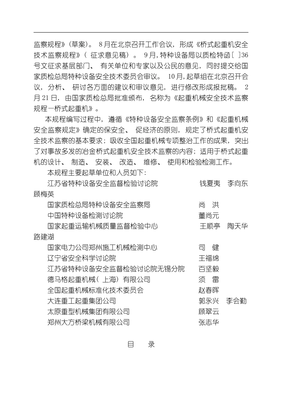 TSG特种设备安全技术规范模板_第2页