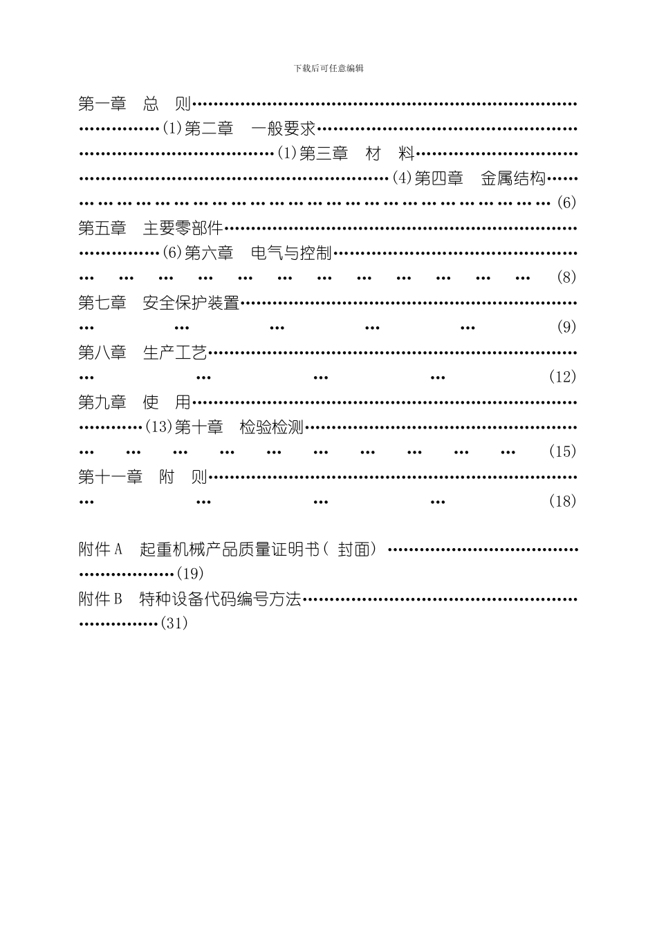 TSG特种设备安全技术规范模板_第3页