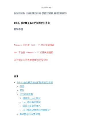 TSLib触动精灵基础扩展库使用手册样本