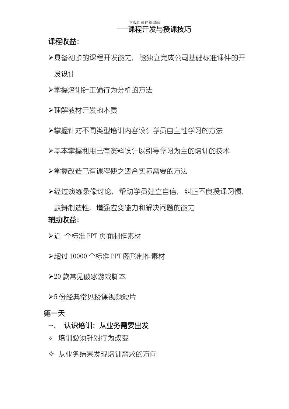 TTT培训TTT培训方案培训学员版样本_第2页