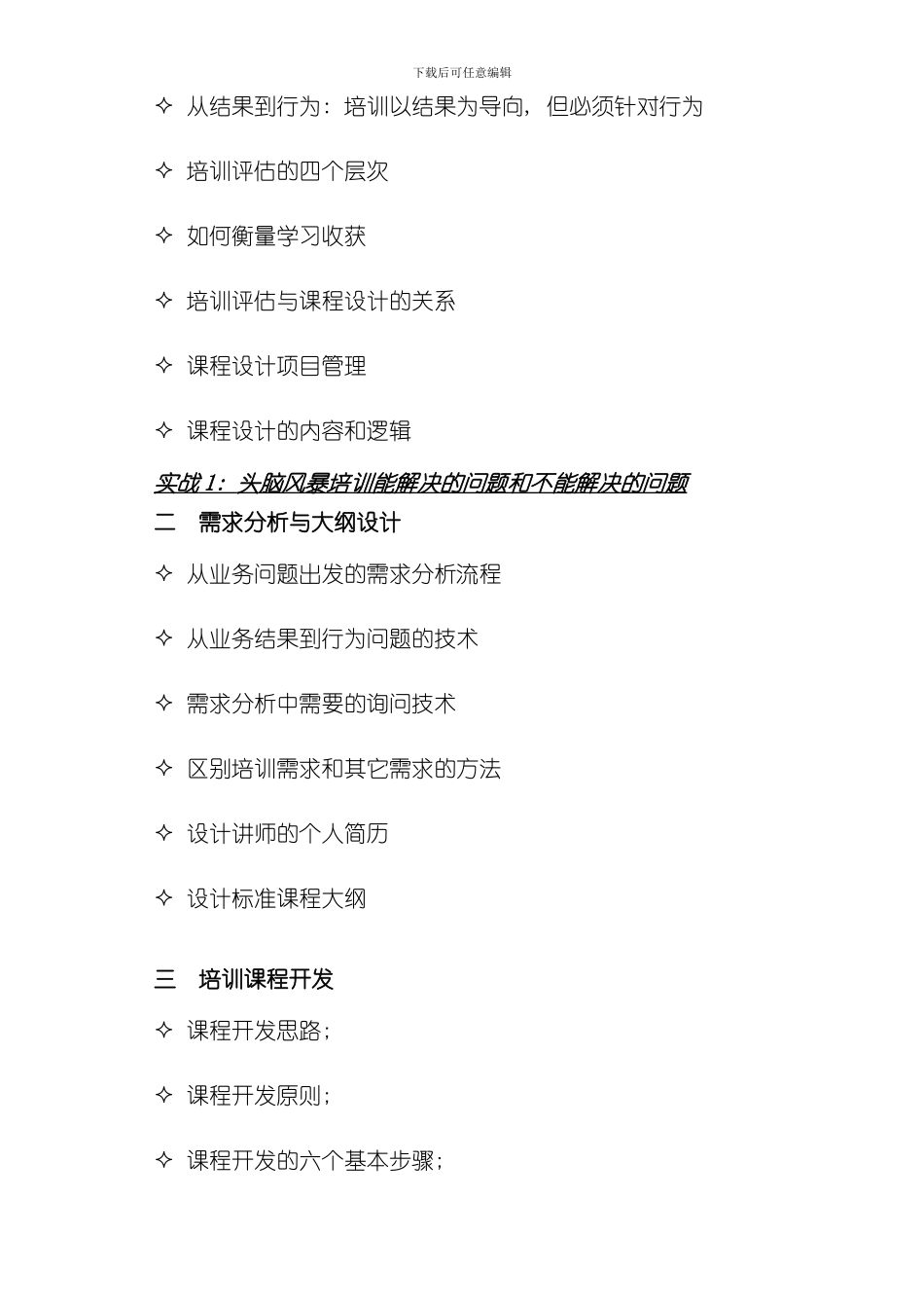 TTT培训TTT培训方案培训学员版样本_第3页