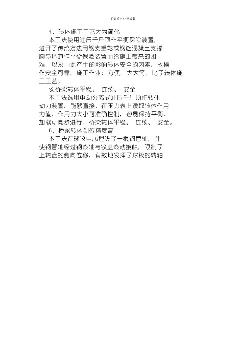 T型钢构转体施工方法模板_第3页