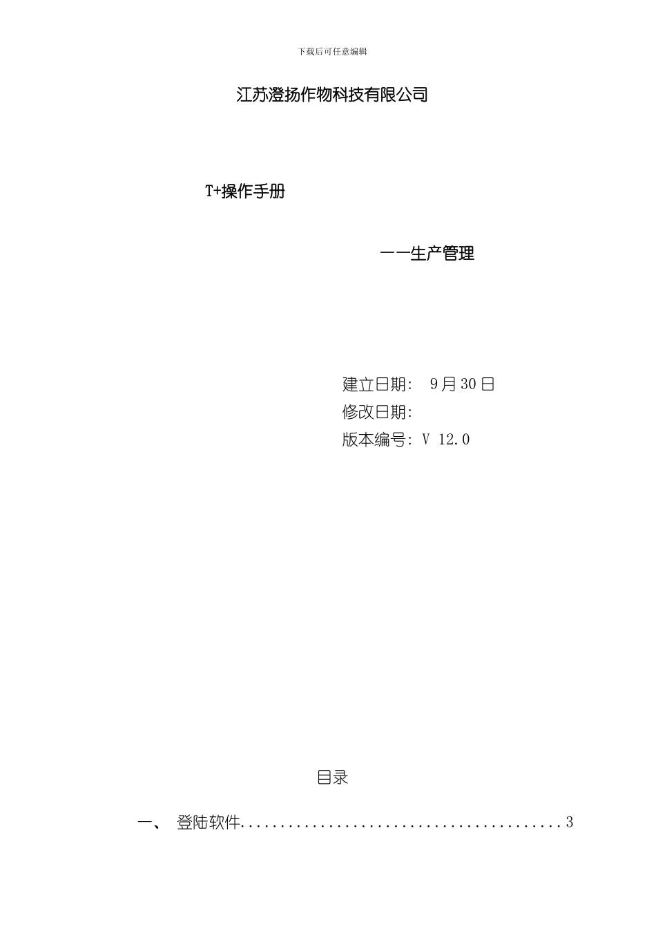 T操作手册生产管理样本_第1页