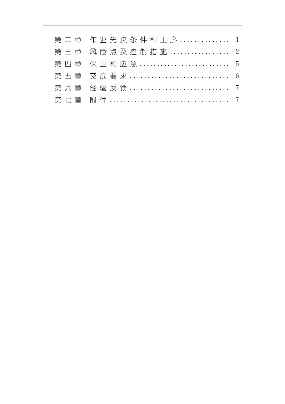 T梁安装施工高风险安全专项控制方案样本_第2页