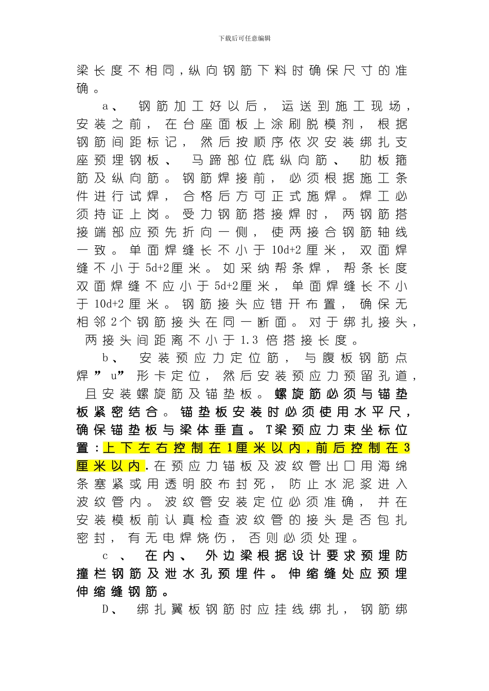 T梁施工技术交底模板_第2页