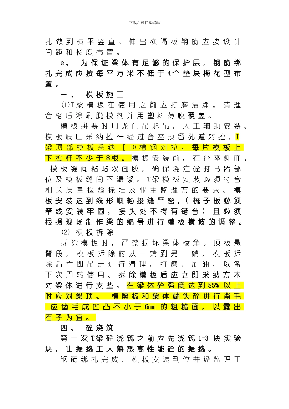T梁施工技术交底模板_第3页