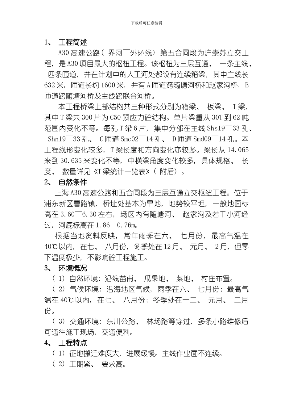 T梁施工组织设计模板_第2页