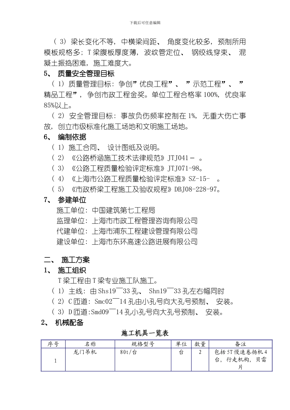T梁施工组织设计模板_第3页