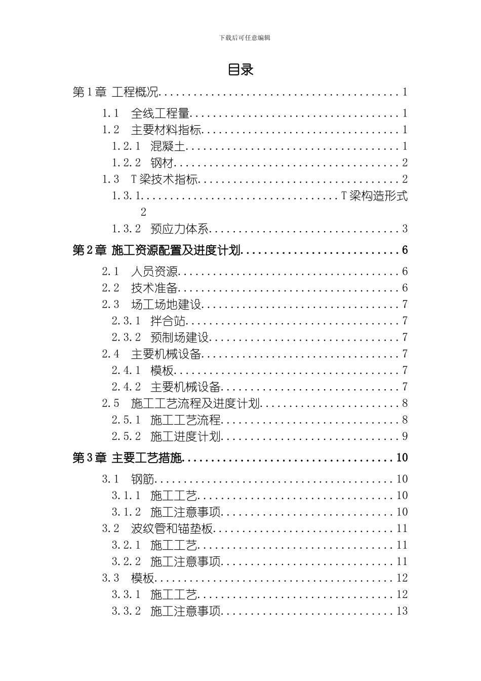 T梁施工方案模板_第2页