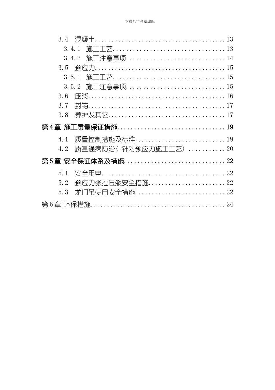 T梁施工方案模板_第3页
