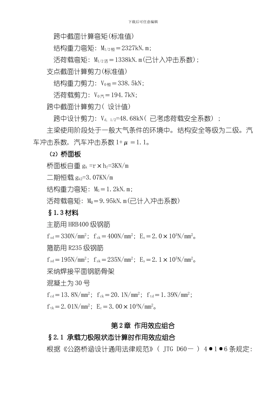 T梁计算说明书样本_第2页