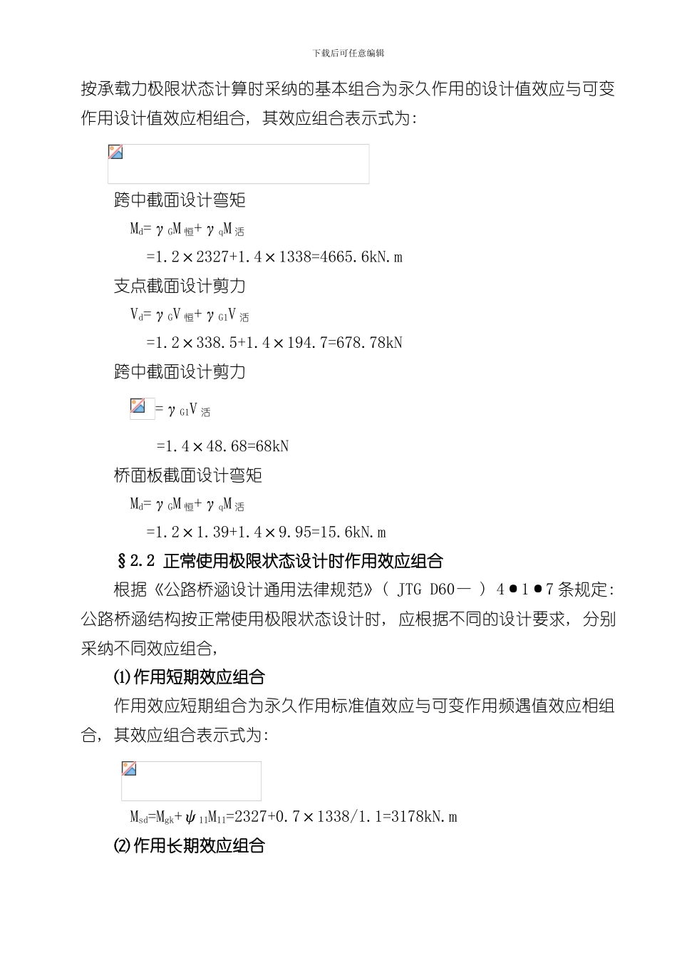 T梁计算说明书样本_第3页