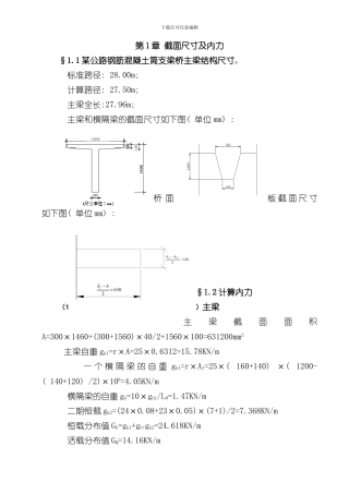 T梁计算说明书样本