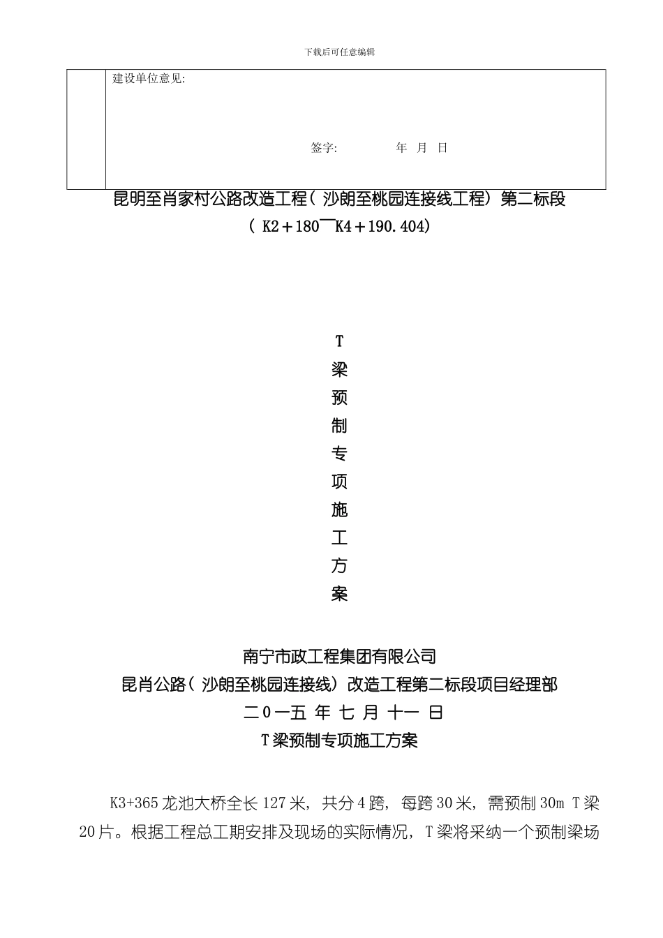 T梁预制施工方案样本_第2页