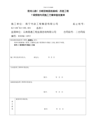 T梁预制施工方案样本