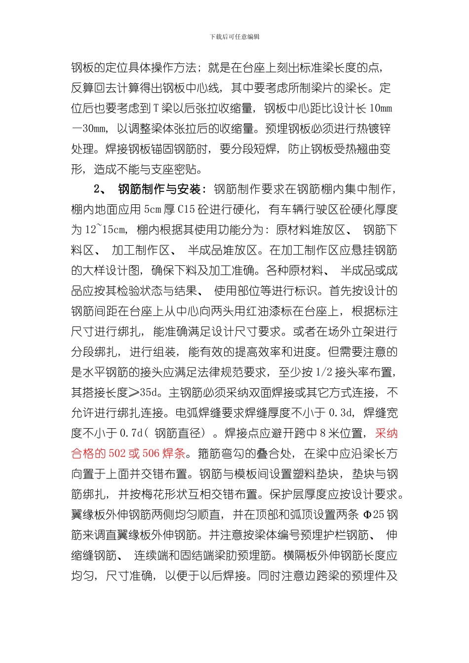 t梁预制的注意事项样本_第2页