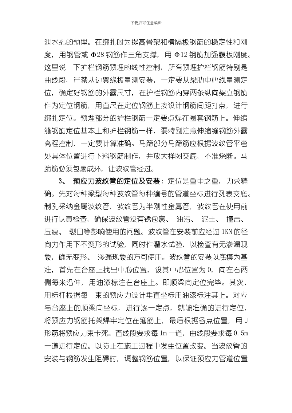 t梁预制的注意事项样本_第3页